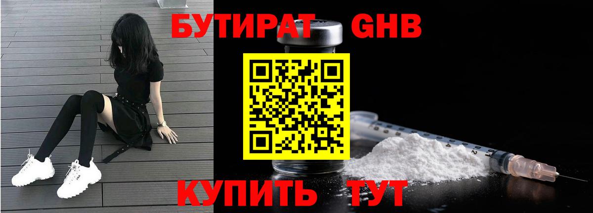 БУТИРАТ 99%  Вход с VPN  Первоуральск 