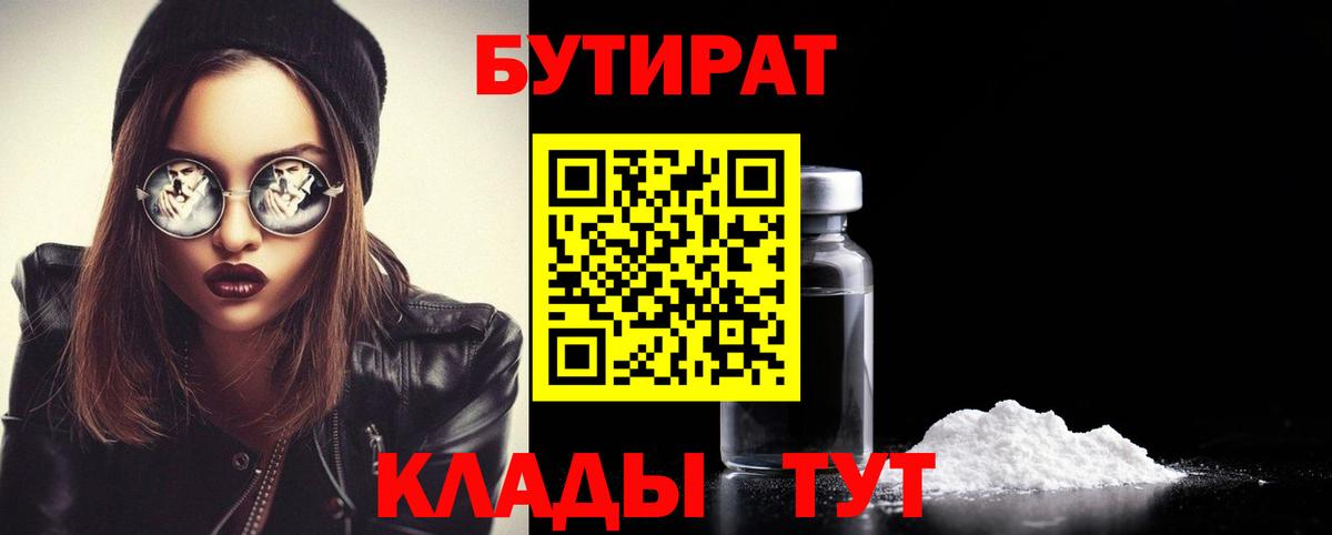 Бутират GHB Первоуральск
