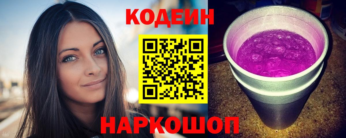 Codein напиток Lean (лин) Первоуральск