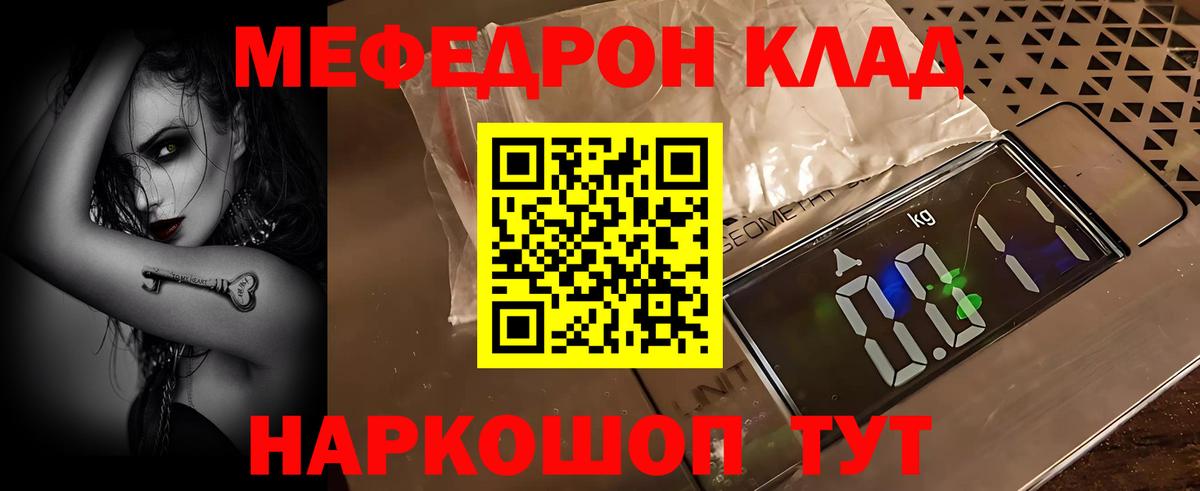 Мефедрон кристаллы Первоуральск